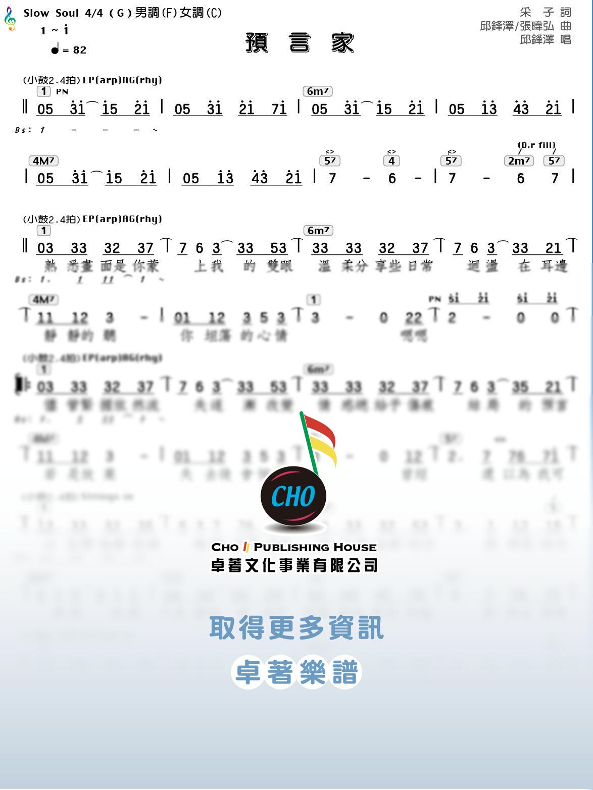 預言家